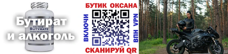 Купить Сенгилей Бутират бутик